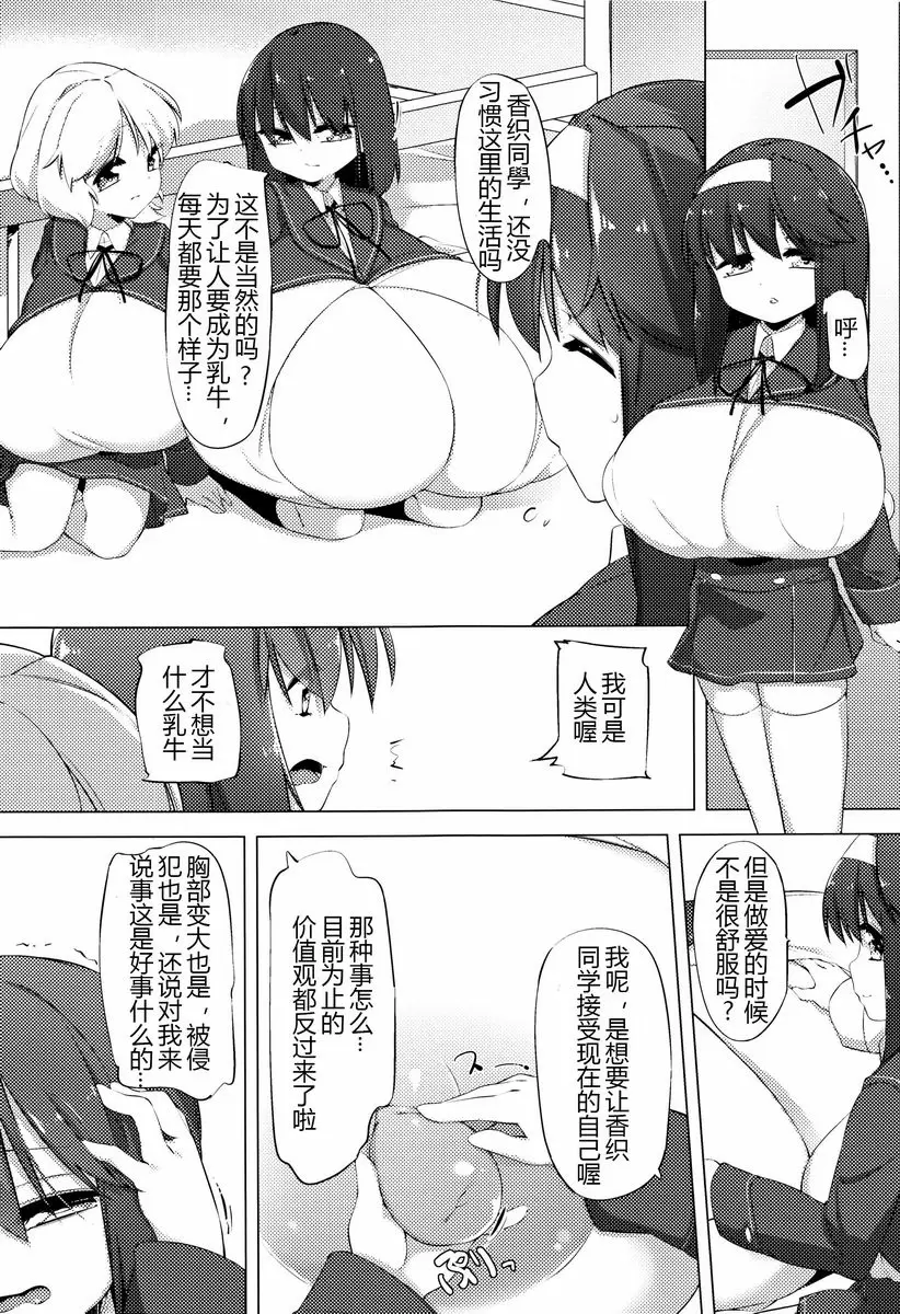 [H漫] 乳牛少女香織 第2話 16