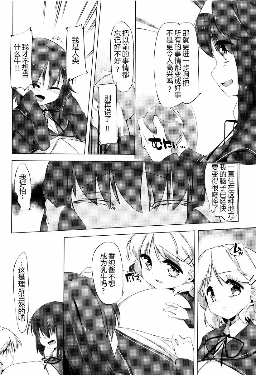 [H漫] 乳牛少女香織 第2話 17