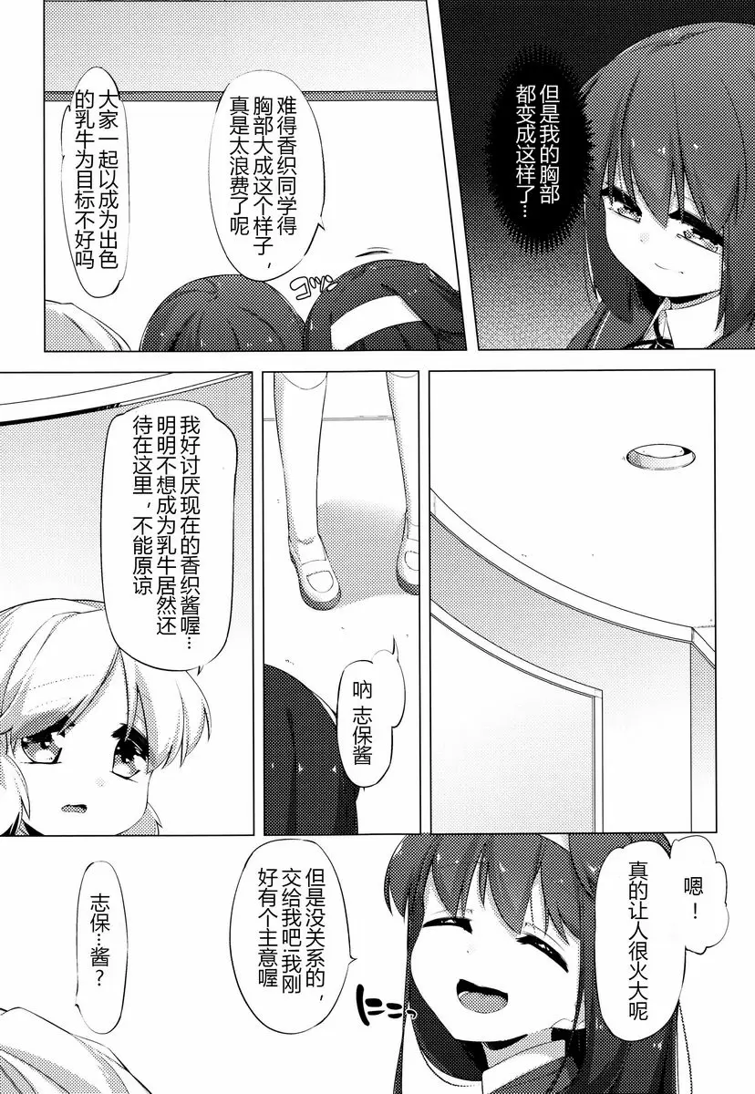 [H漫] 乳牛少女香織 第2話 18
