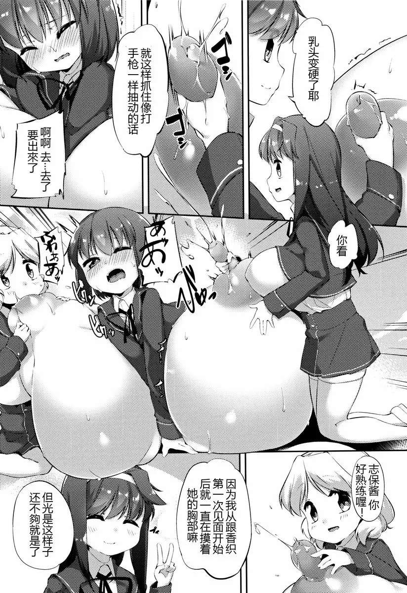 [A漫] 乳牛少女香織 第2話 After 2