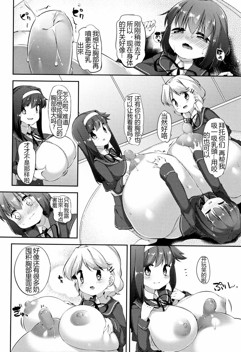 [A漫] 乳牛少女香織 第2話 After 3