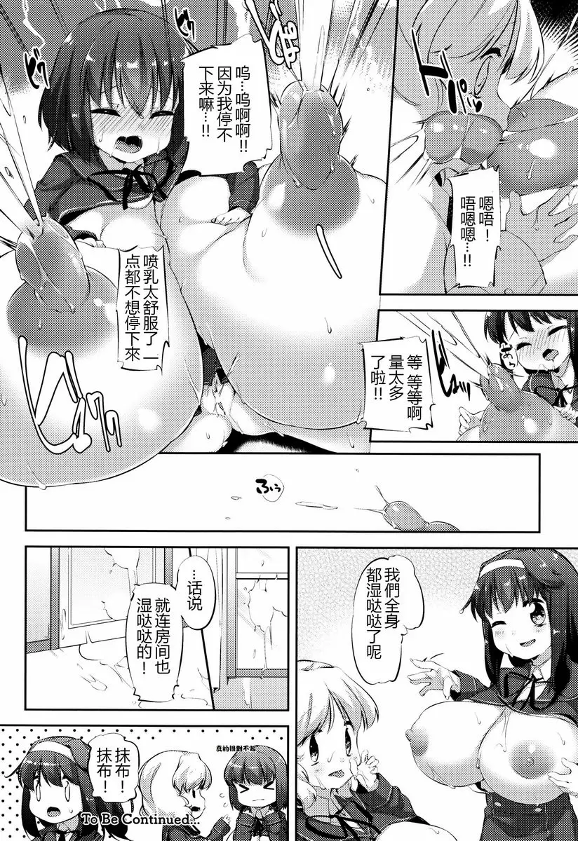 [A漫] 乳牛少女香織 第2話 After 5