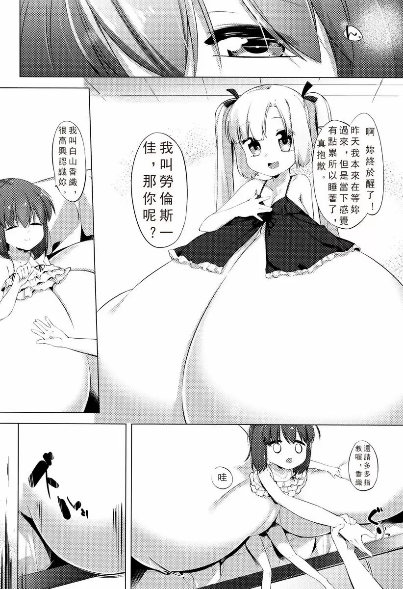 [H漫] 乳牛少女香織 第3話 3