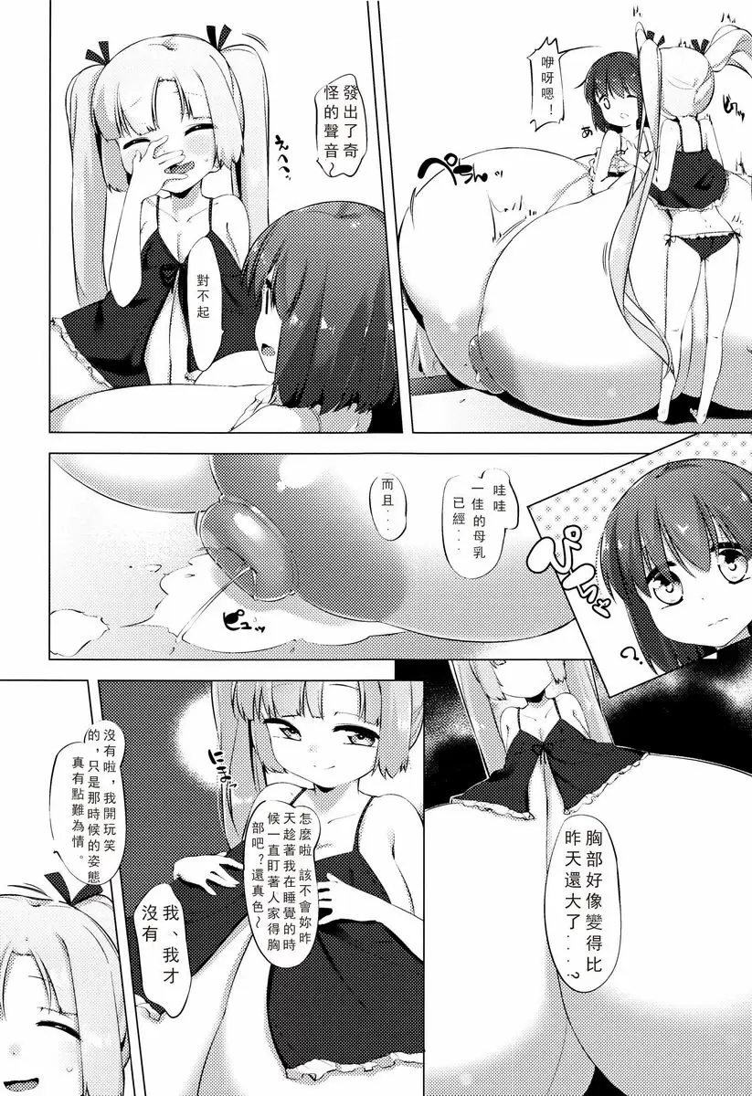 [H漫] 乳牛少女香織 第3話 4
