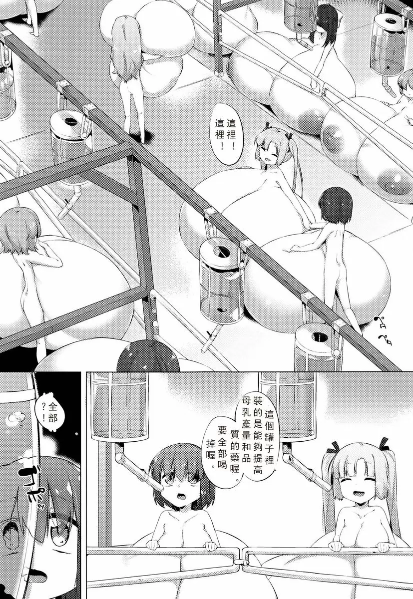 [H漫] 乳牛少女香織 第3話 6