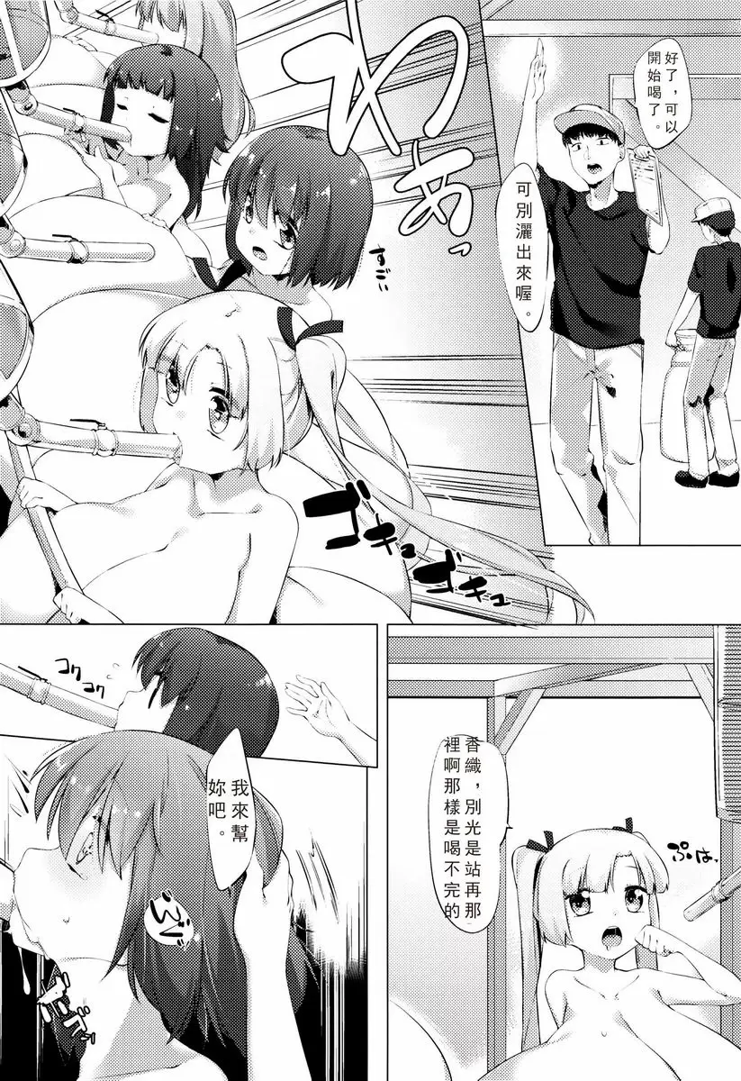 [H漫] 乳牛少女香織 第3話 7