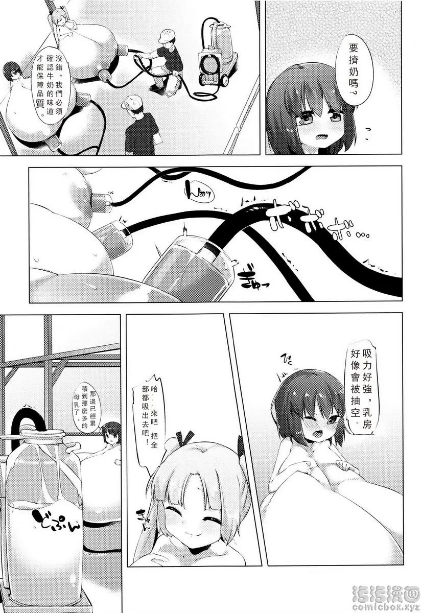[H漫] 乳牛少女香織 第3話 16