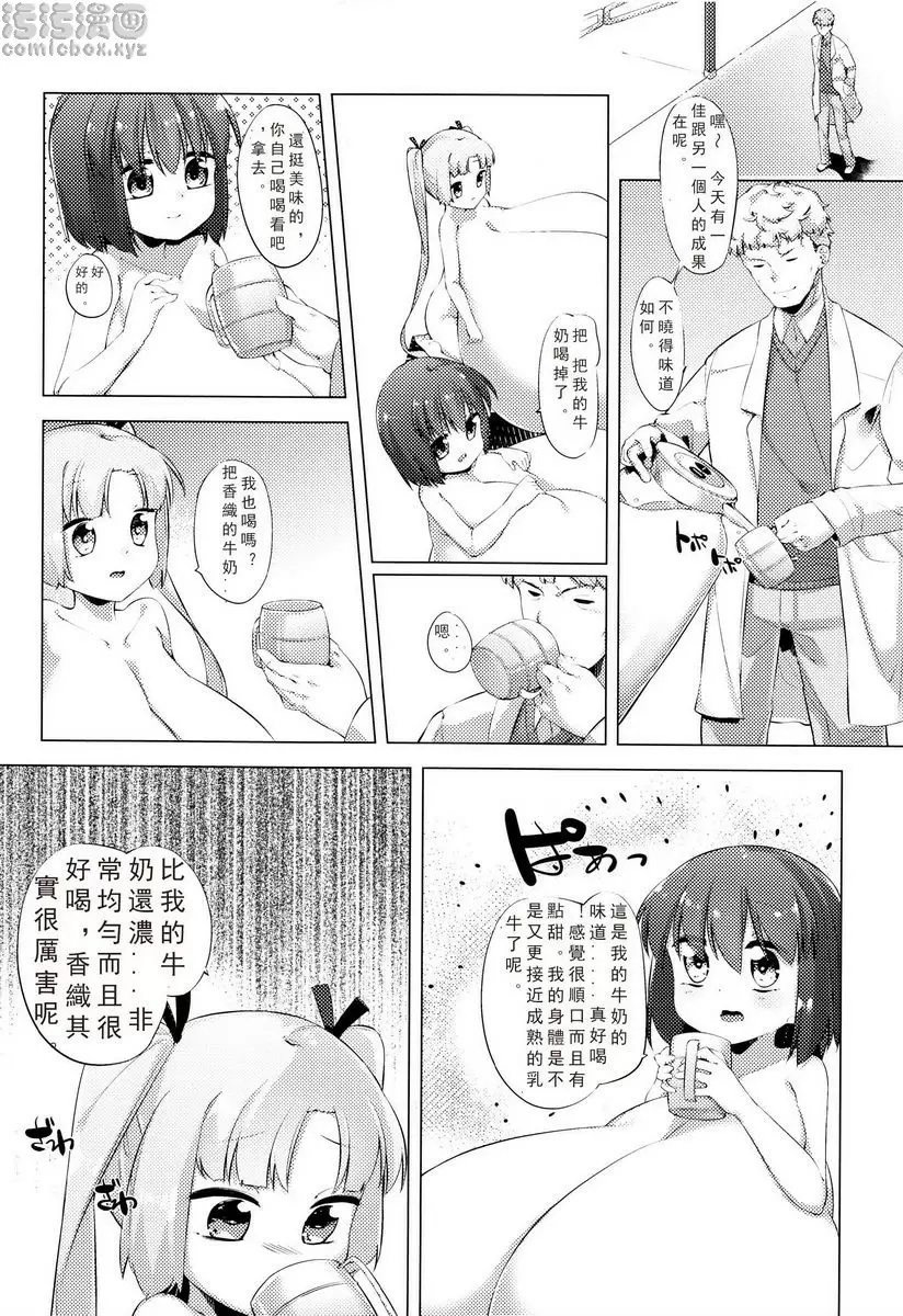 [H漫] 乳牛少女香織 第3話 17