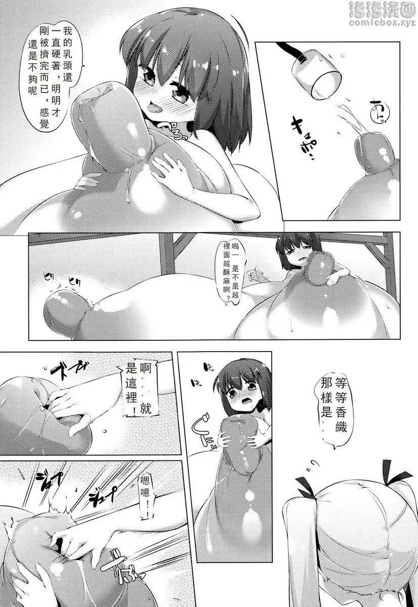 [H漫] 乳牛少女香織 第3話 18