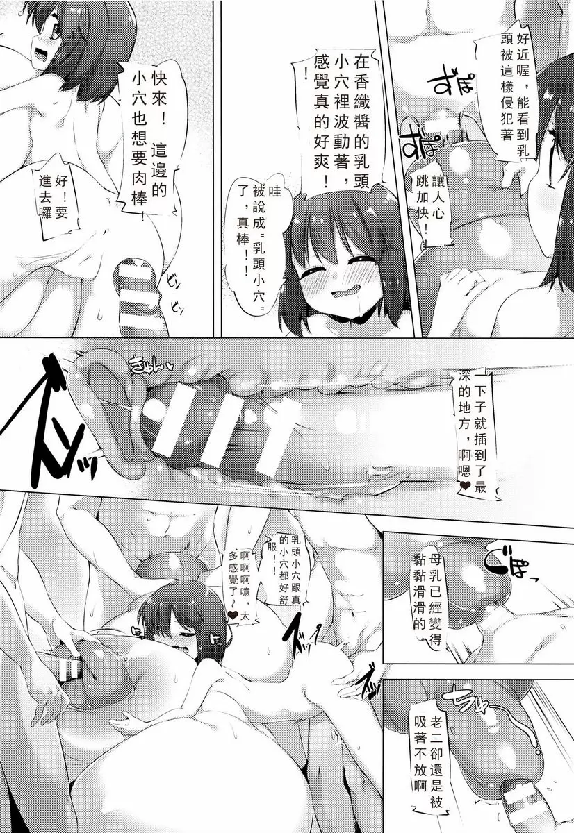 [H漫] 乳牛少女香織 第3話 21