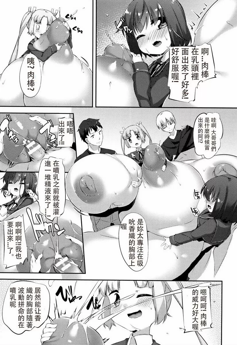 [H漫] 乳牛少女香織 第3話 After 1