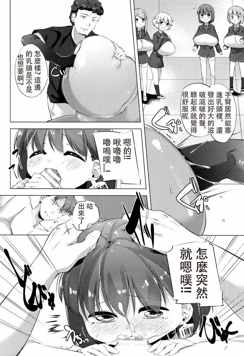 [A漫] 乳牛少女香織 最終話 3