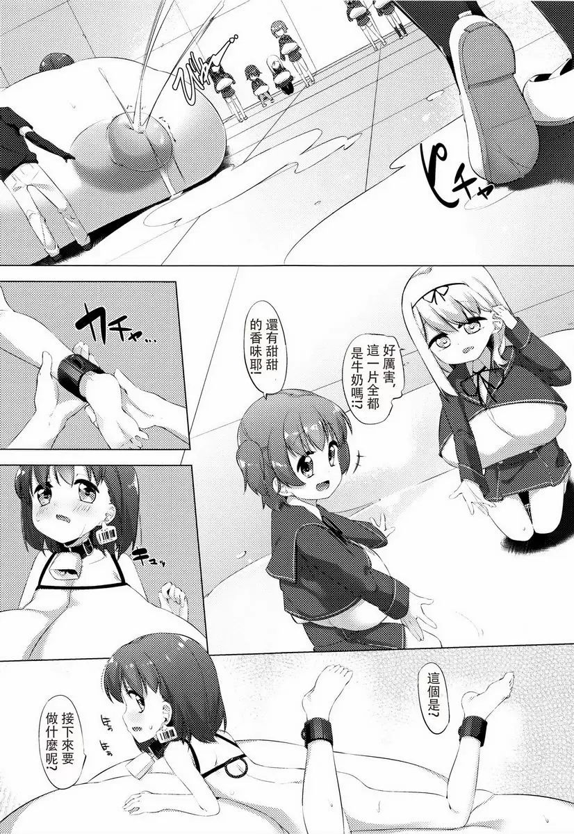 [A漫] 乳牛少女香織 最終話 6