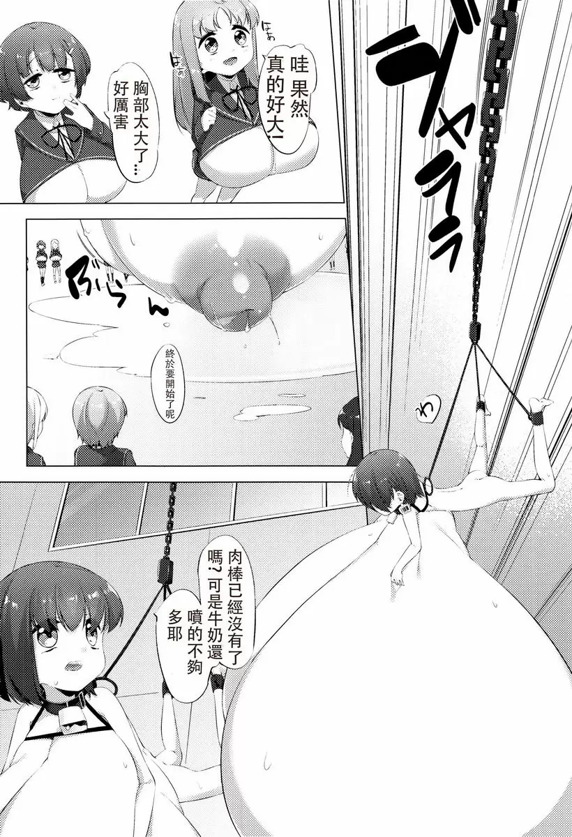 [A漫] 乳牛少女香織 最終話 7