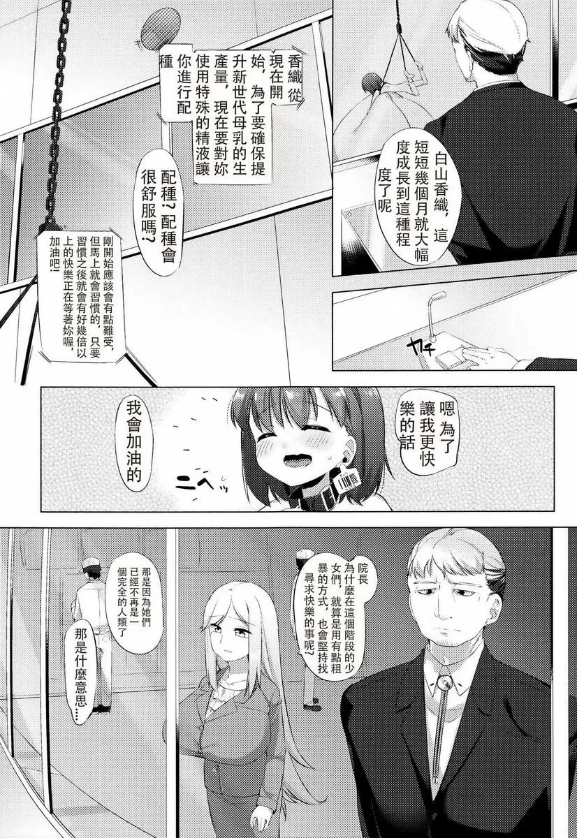 [A漫] 乳牛少女香織 最終話 8