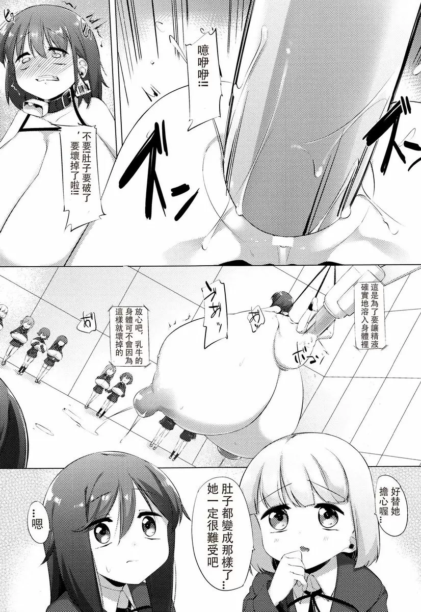 [A漫] 乳牛少女香織 最終話 12