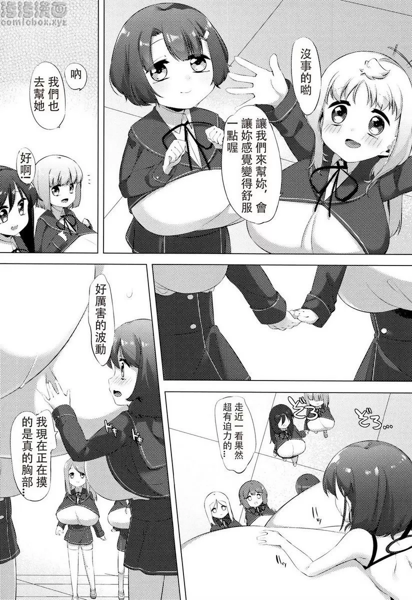 [A漫] 乳牛少女香織 最終話 13