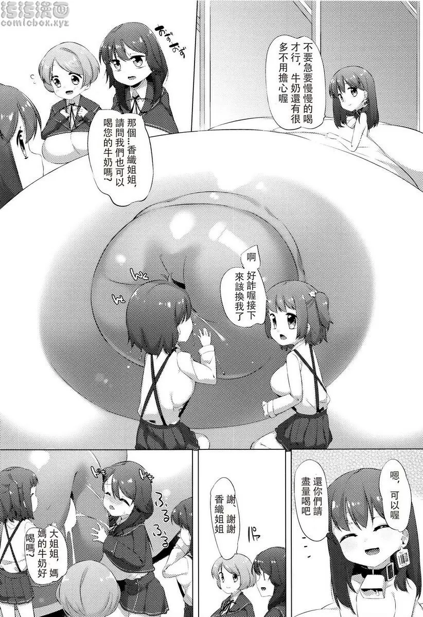 [A漫] 乳牛少女香織 最終話 18