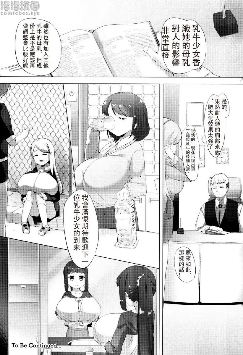 [A漫] 乳牛少女香織 最終話 19