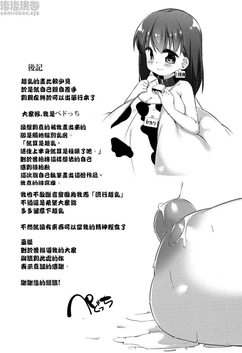 [A漫] 乳牛少女香織 最終話 24