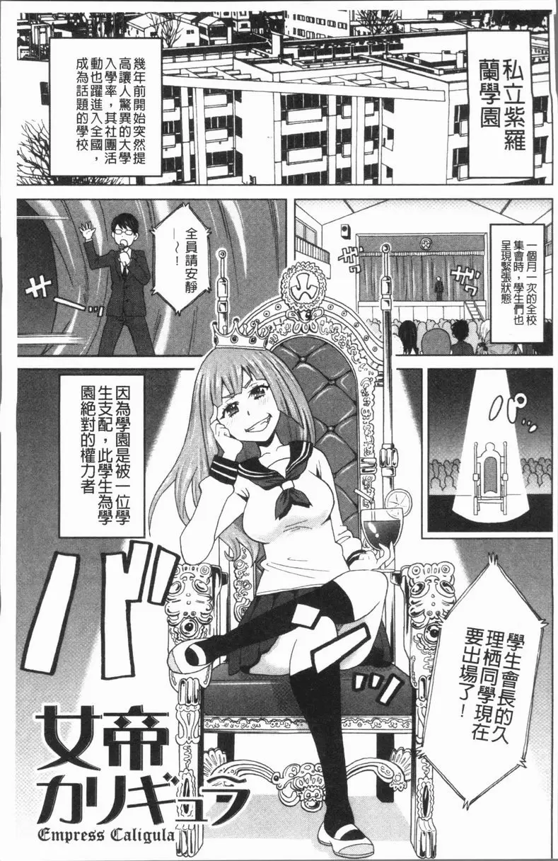 [成人漫画] 悶絶 Freestyle 女帝的羅馬艷情校 1