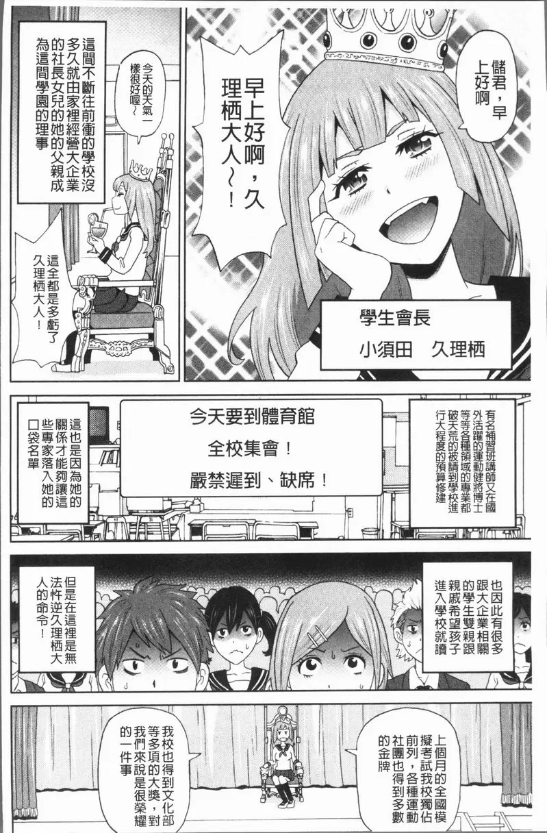 [成人漫画] 悶絶 Freestyle 女帝的羅馬艷情校 2