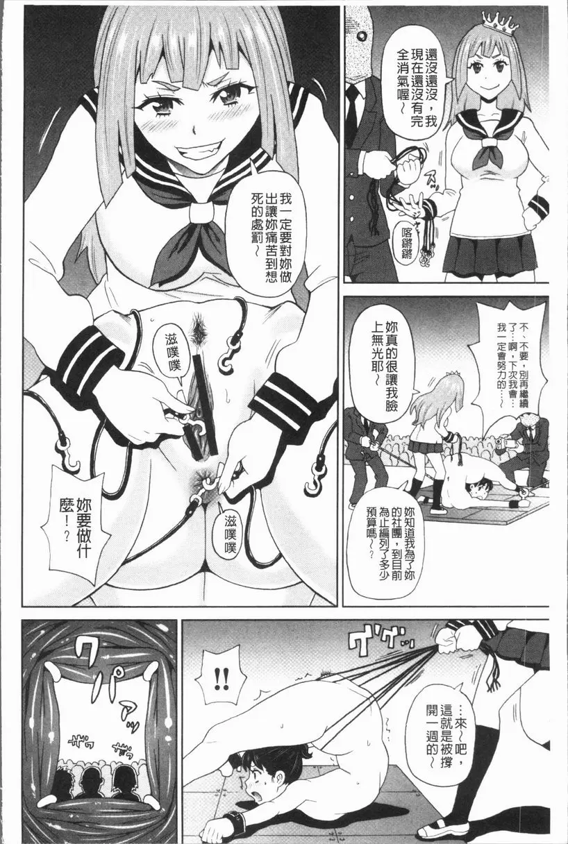 [成人漫画] 悶絶 Freestyle 女帝的羅馬艷情校 6