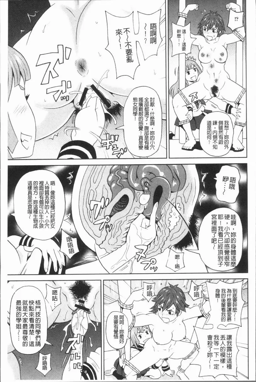 [成人漫画] 悶絶 Freestyle 女帝的羅馬艷情校 11