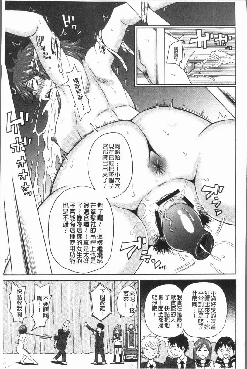 [成人漫画] 悶絶 Freestyle 女帝的羅馬艷情校 13