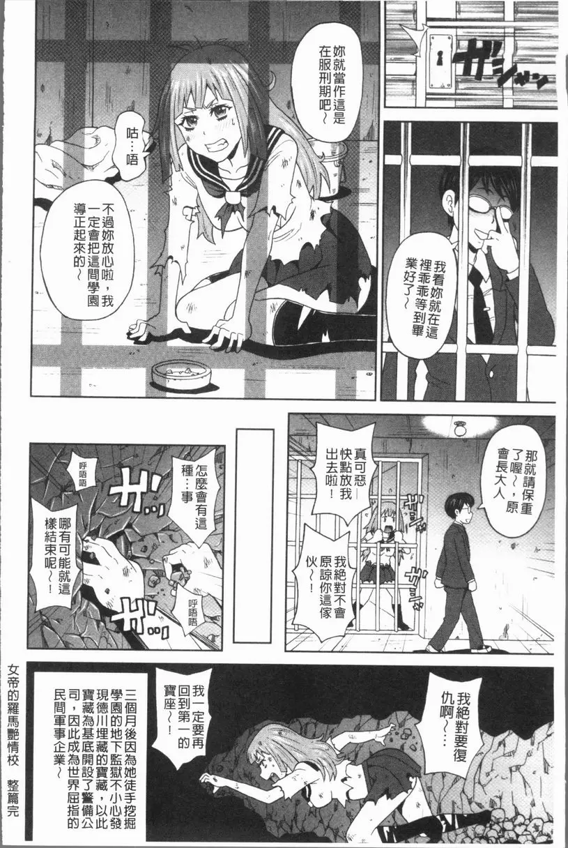 [成人漫画] 悶絶 Freestyle 女帝的羅馬艷情校 24