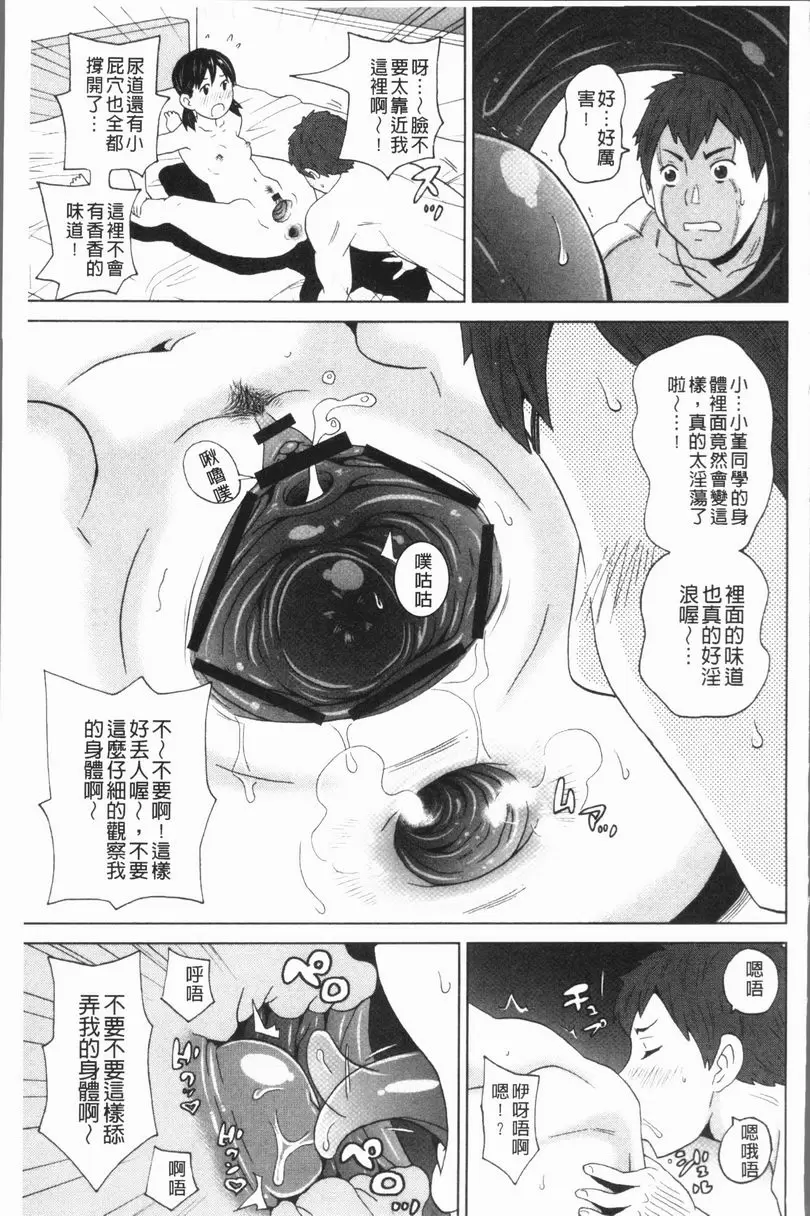 [成人漫画] 悶絶 Freestyle 狂熱的她 14