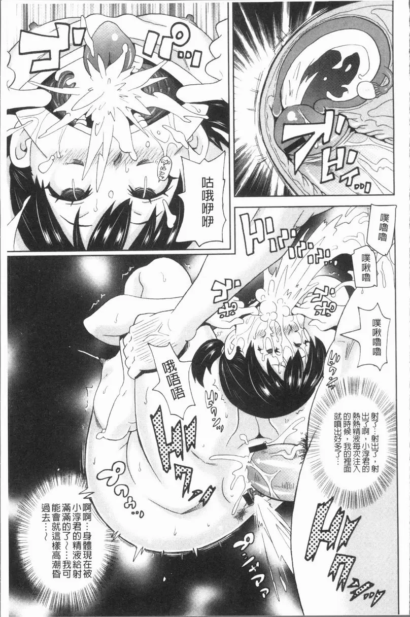 [成人漫画] 悶絶 Freestyle 狂熱的她 22