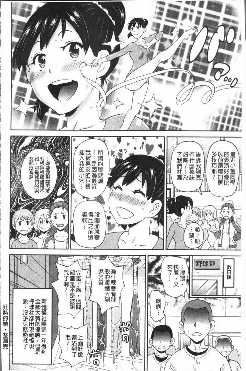 [成人漫画] 悶絶 Freestyle 狂熱的她 23