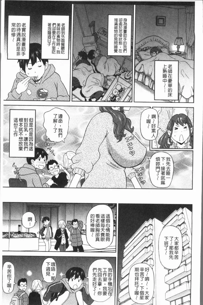 [禁漫] 悶絶 Freestyle 桃袋老師的母乳袋 2