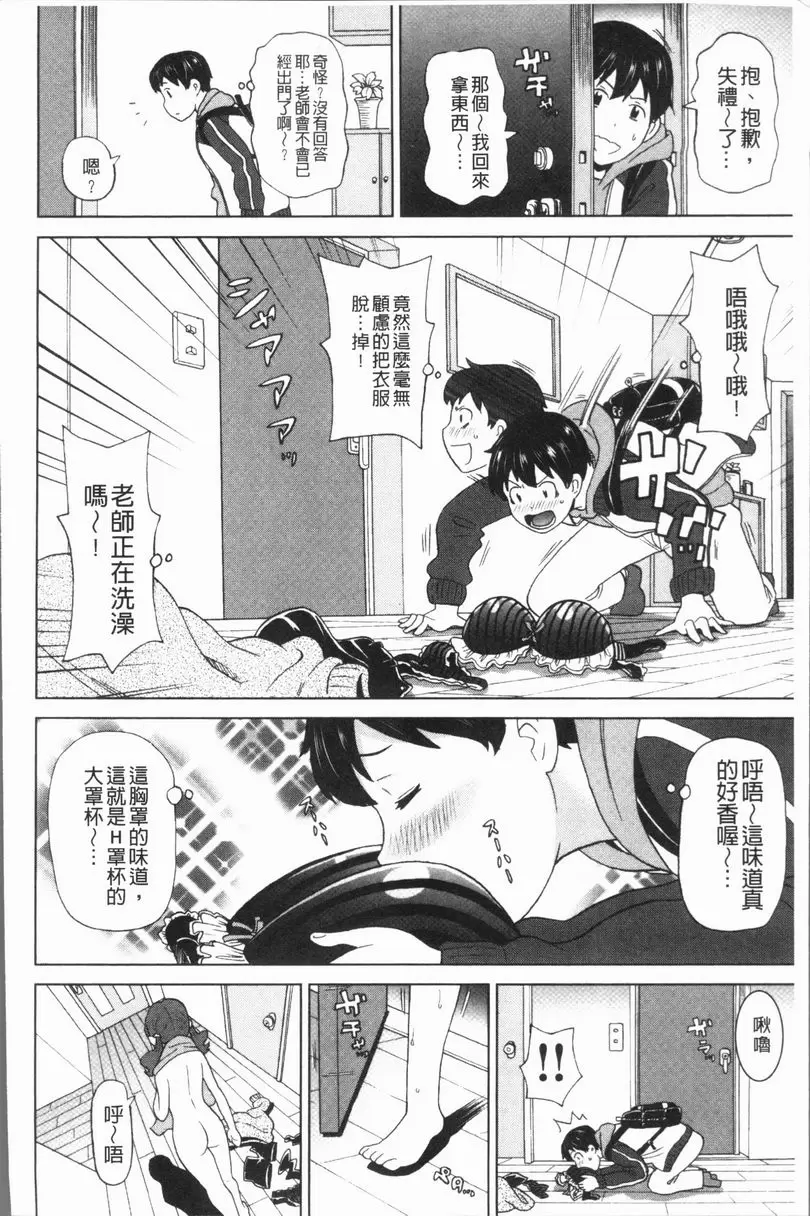 [禁漫] 悶絶 Freestyle 桃袋老師的母乳袋 3