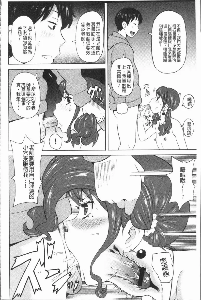[禁漫] 悶絶 Freestyle 桃袋老師的母乳袋 9