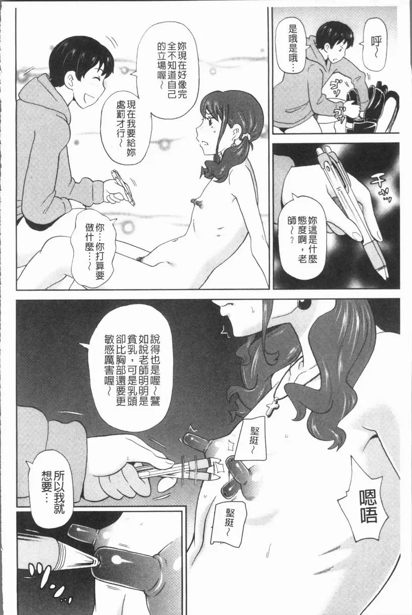 [禁漫] 悶絶 Freestyle 桃袋老師的母乳袋 13
