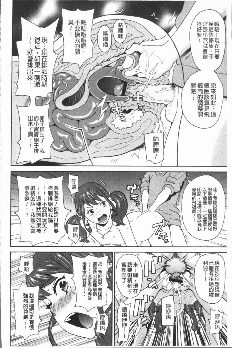 [禁漫] 悶絶 Freestyle 桃袋老師的母乳袋 21