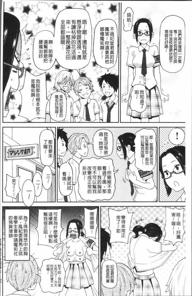 [成人漫画] 悶絶 Freestyle 放課後的各種事件 23