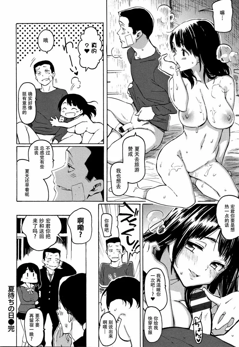 [H漫] Your Song 期待的夏日 13