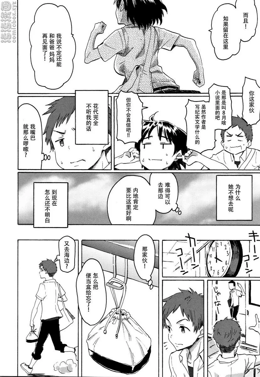[成人漫画] Your Song 青年期的憂 3