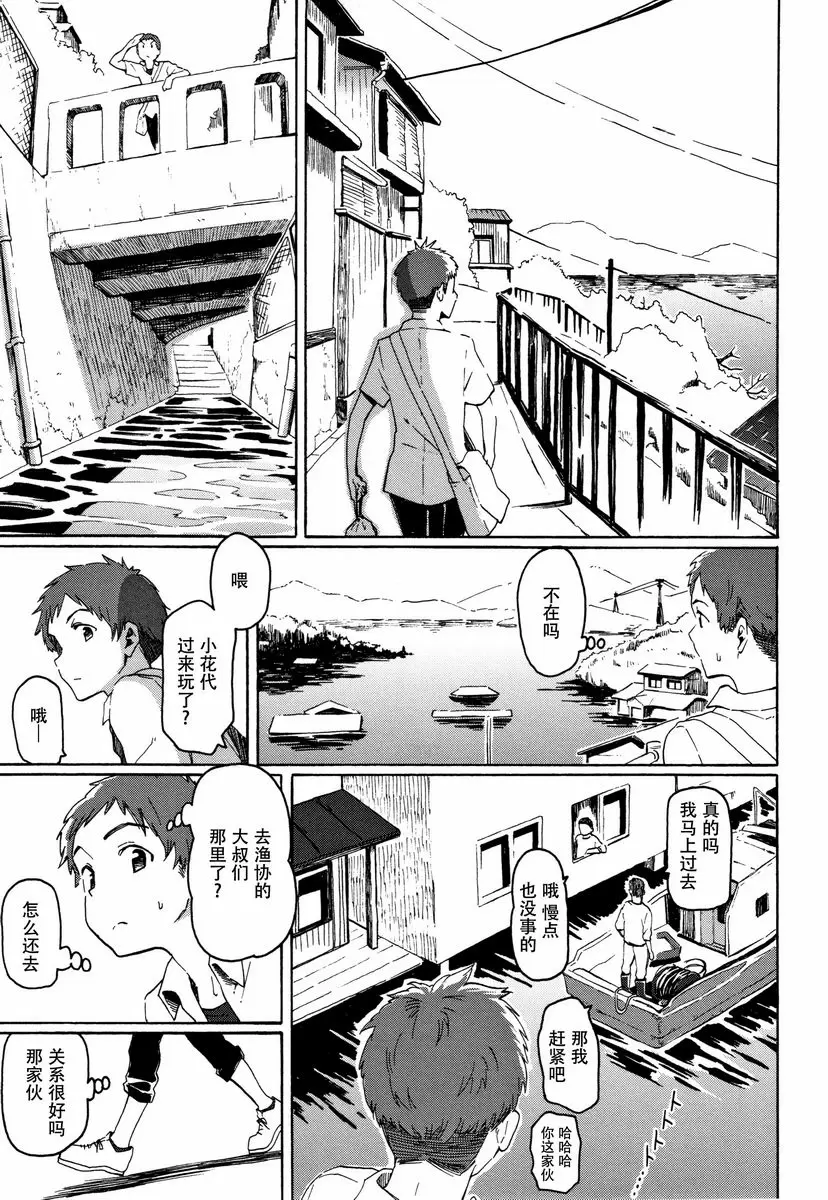 [成人漫画] Your Song 青年期的憂 4