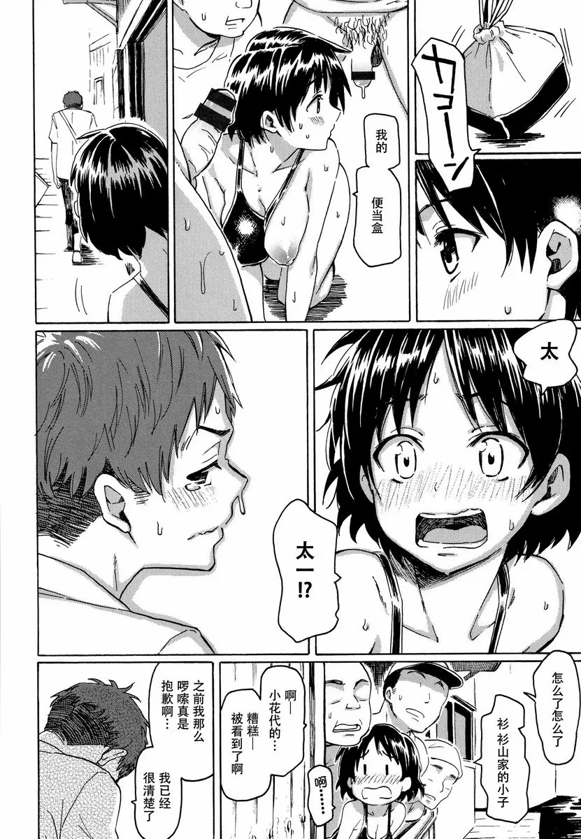 [成人漫画] Your Song 青年期的憂 7