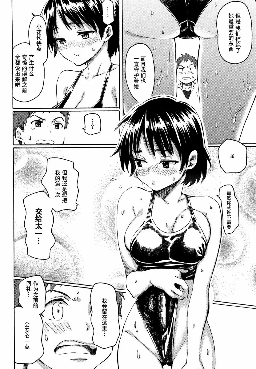 [成人漫画] Your Song 青年期的憂 9