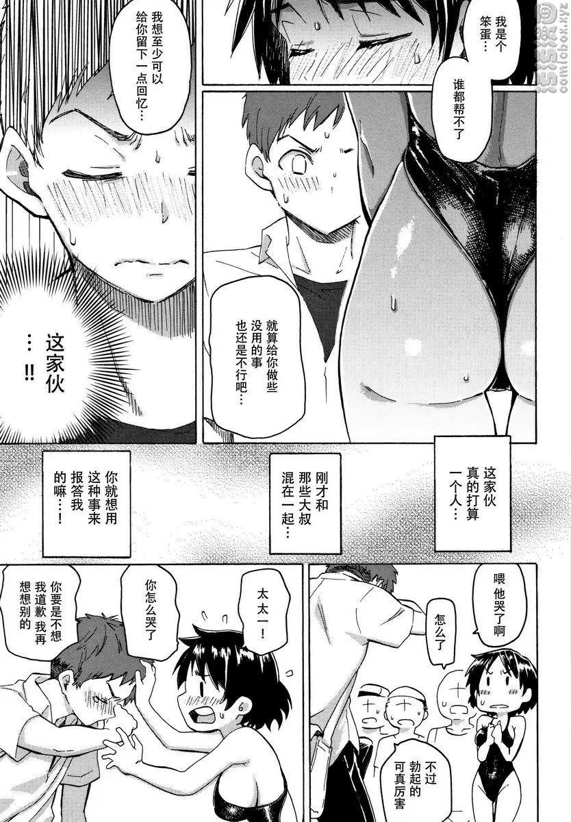 [成人漫画] Your Song 青年期的憂 10
