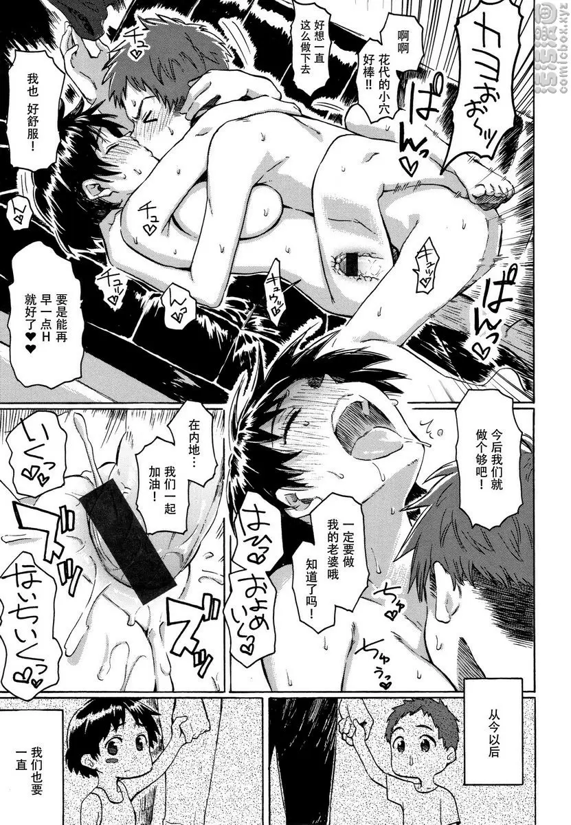 [成人漫画] Your Song 青年期的憂 20