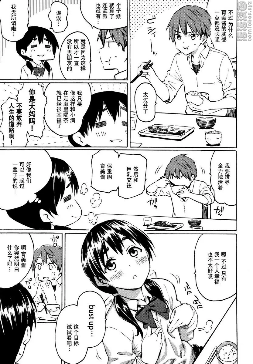 [A漫] Your Song 幸福期的鄰人 2