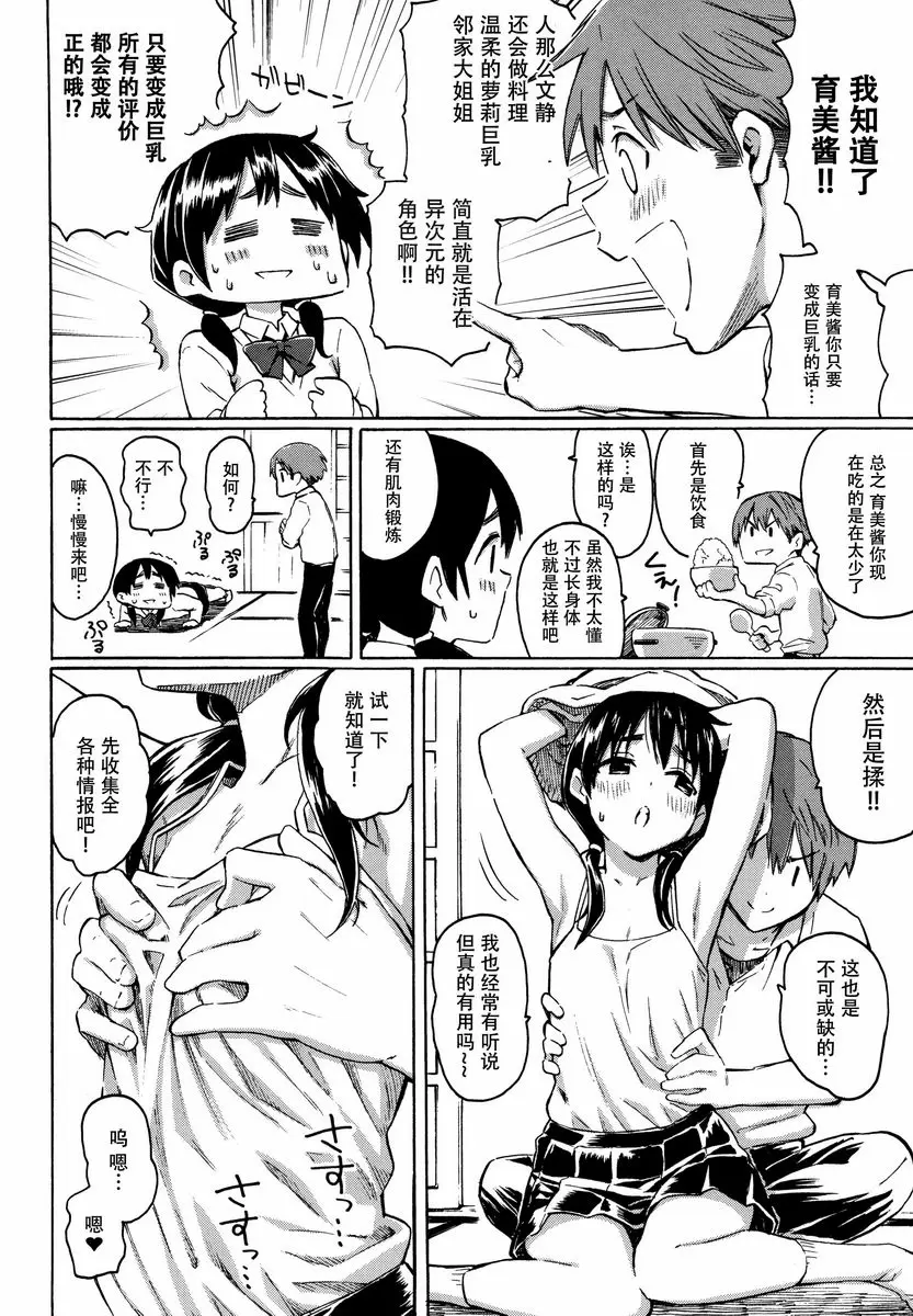 [A漫] Your Song 幸福期的鄰人 3