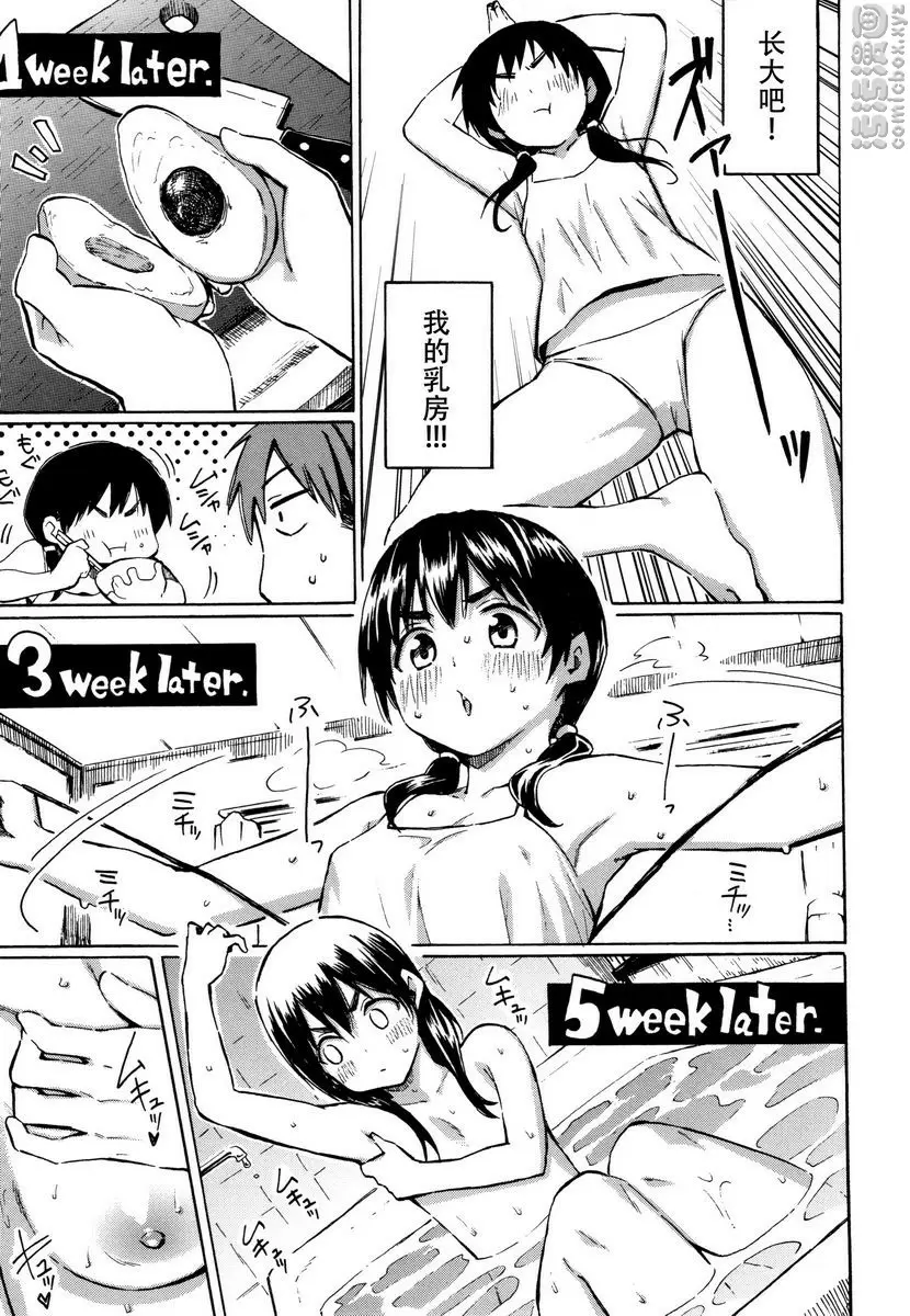 [A漫] Your Song 幸福期的鄰人 6