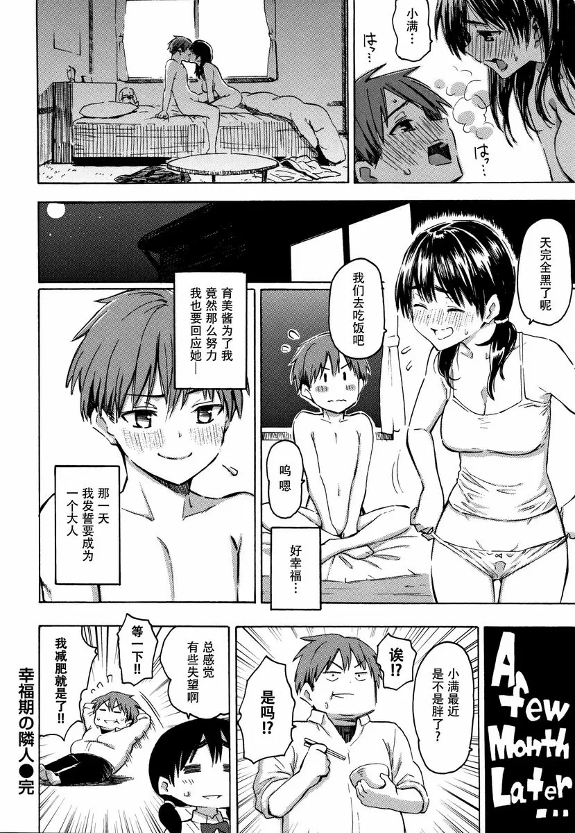 [A漫] Your Song 幸福期的鄰人 19